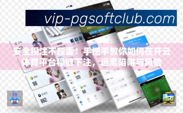 PG游戏官方App下载指南